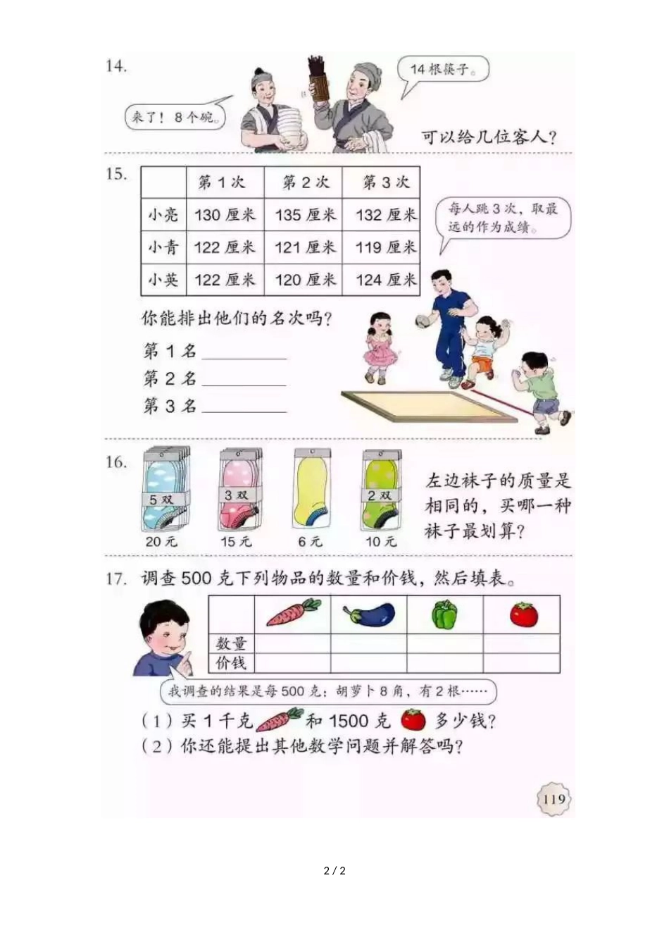 二年级下册数学素材电子课本人教版新课标_第2页