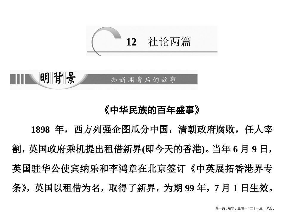 第五章  12  社论两篇_第1页
