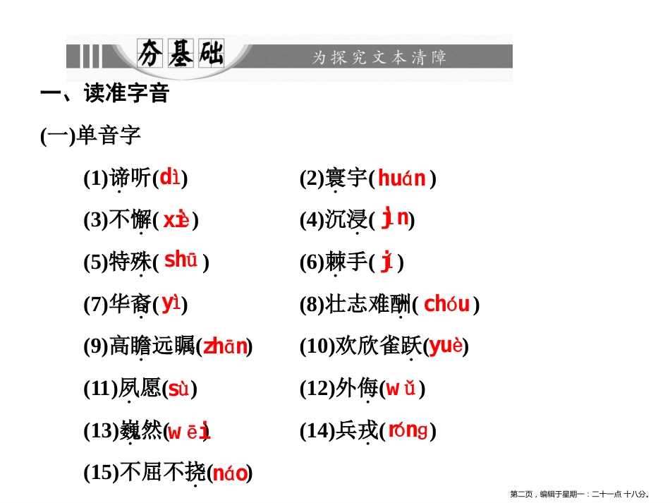 第五章  12  社论两篇_第2页