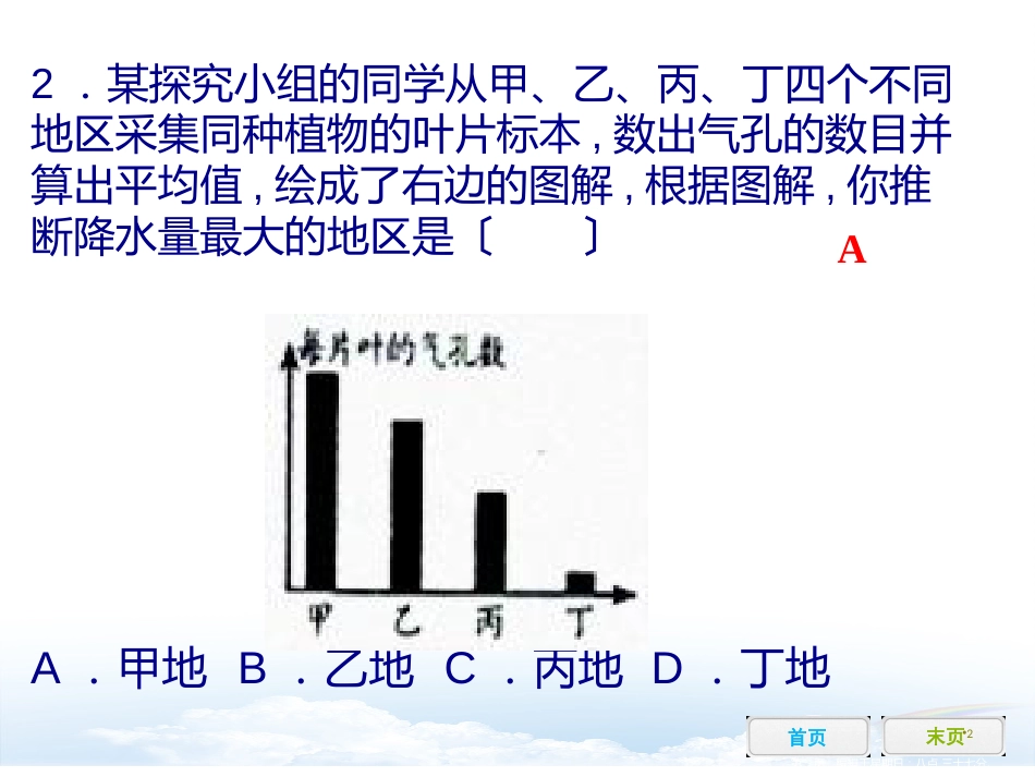 第三章 绿色植物与生物圈的水循环 第四章 绿色植物是生物圈中有机物的制造者 综合检测_第2页