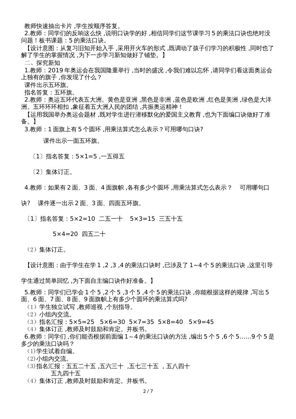 二年级上册数学教案第1单元 表内乘法_第2页