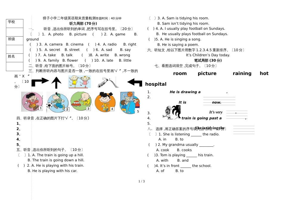 二年级下册英语期末试卷外研社  含答案_第1页