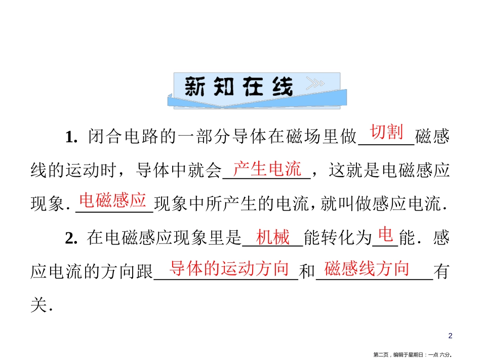 第十七章  17.3　第1课时　探究电磁感应现象_第2页