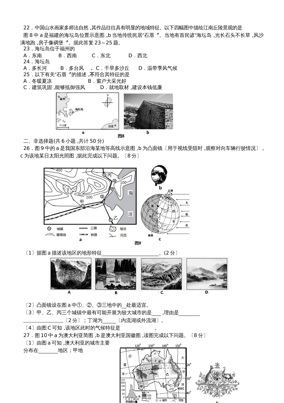 福建省漳州市九年级中考考前模拟试卷（三）地理试题_第3页