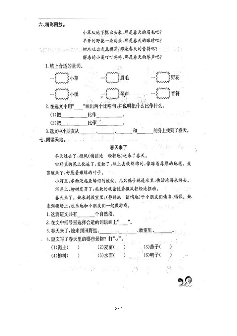 二年级下册语文一课一练2找春天_第2页