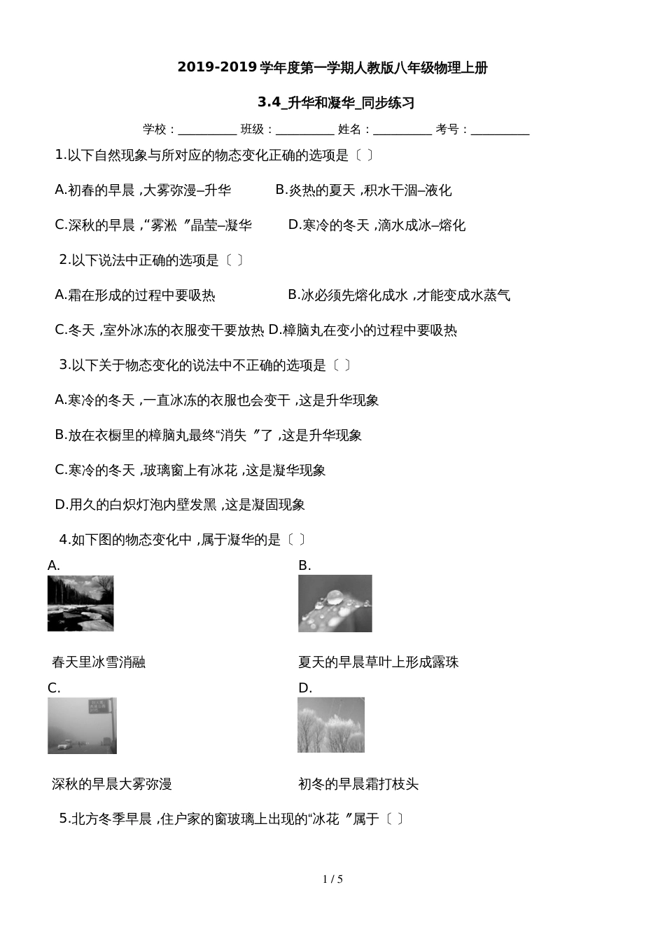 度第一学期人教版八年级物理上册_34_升华和凝华_同步练习_第1页