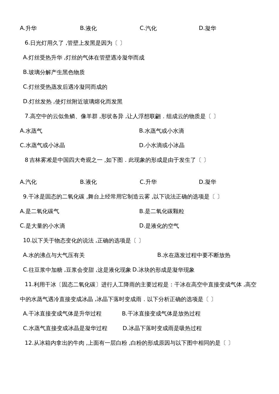 度第一学期人教版八年级物理上册_34_升华和凝华_同步练习_第2页