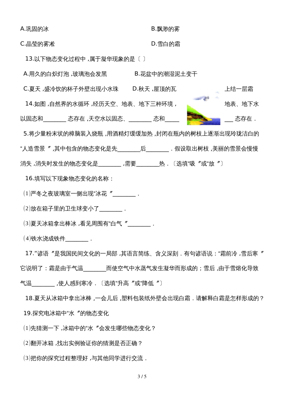 度第一学期人教版八年级物理上册_34_升华和凝华_同步练习_第3页