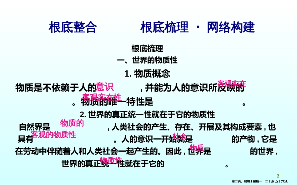 第四课探究世界的本质_第2页