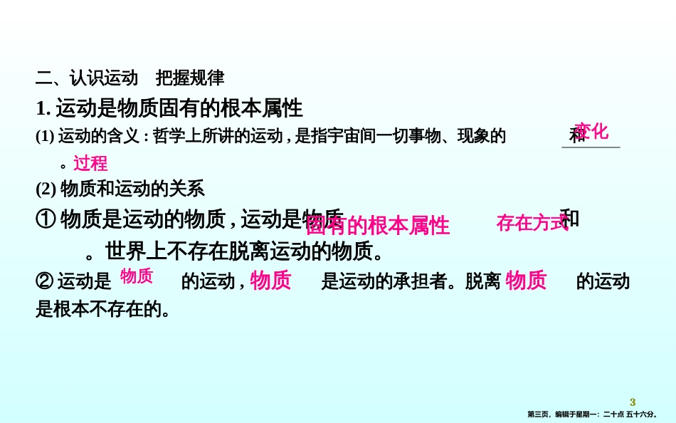 第四课探究世界的本质_第3页