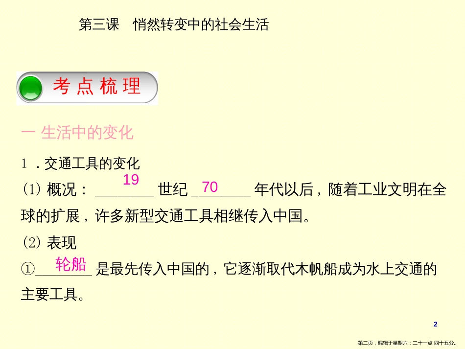 第三课悄然转变中的社会生活_第2页