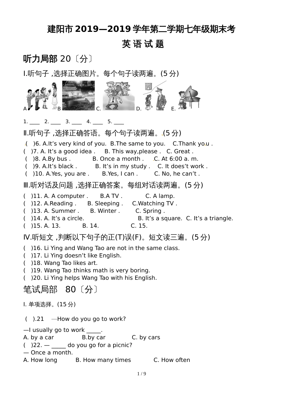 福建省建阳市七年级下学期期末考试英语试题_第1页