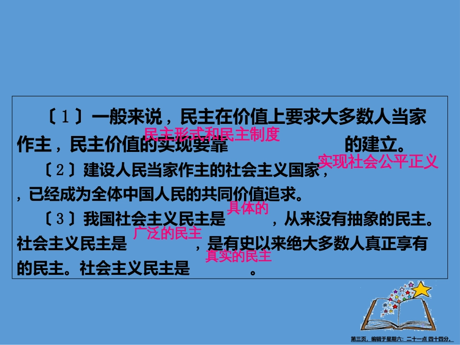 第三课  追求民主价值课时1   生活在民主国家_第3页