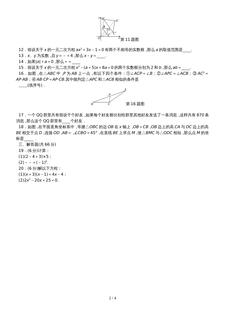 阜阳未来学校度华东师大版数学九年级上期 期中检测卷_第2页