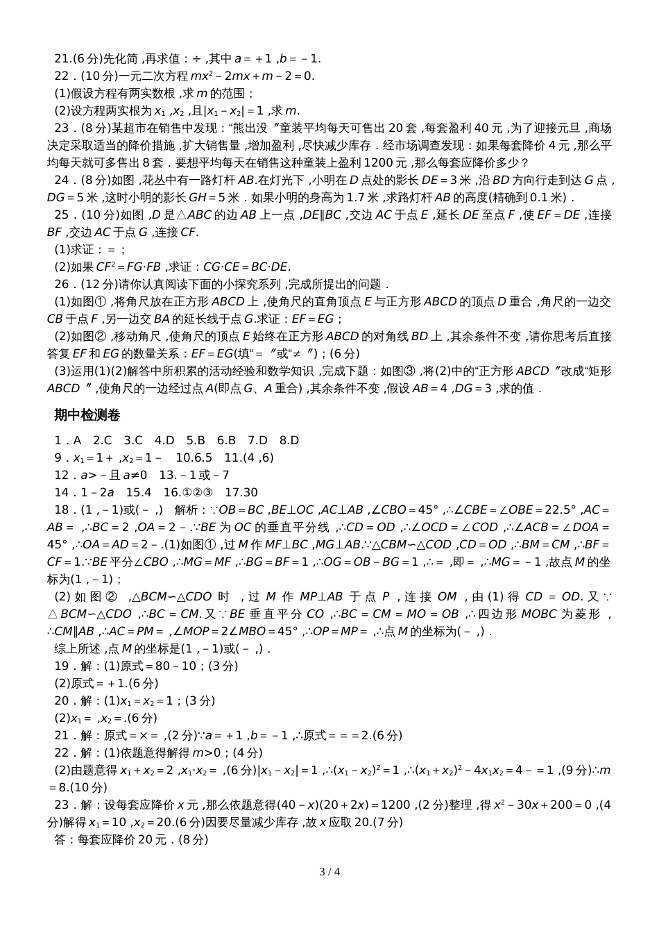 阜阳未来学校度华东师大版数学九年级上期 期中检测卷_第3页