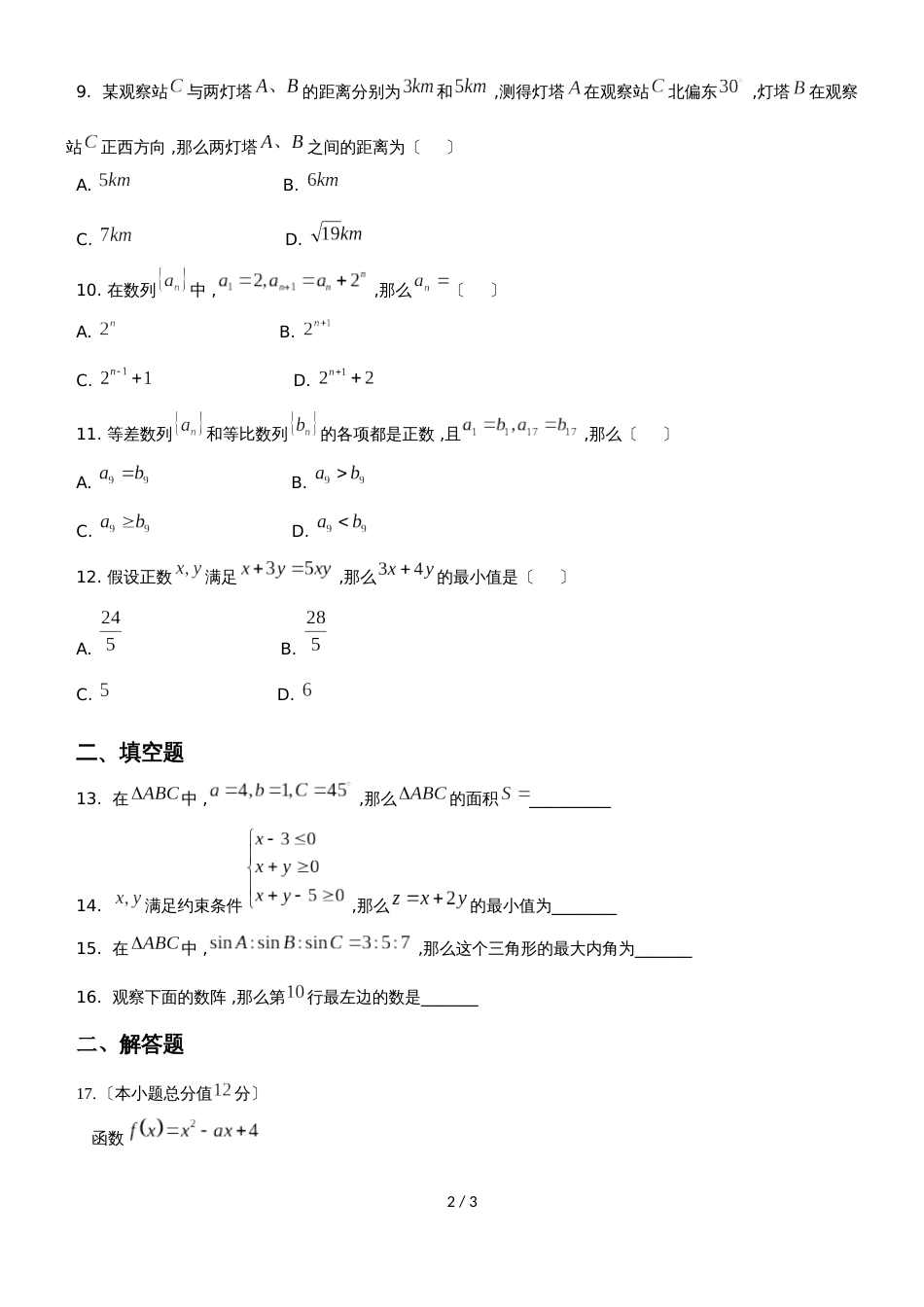 福建省福州市金山中学第一学期高二文科数学期中卷.11.14_第2页