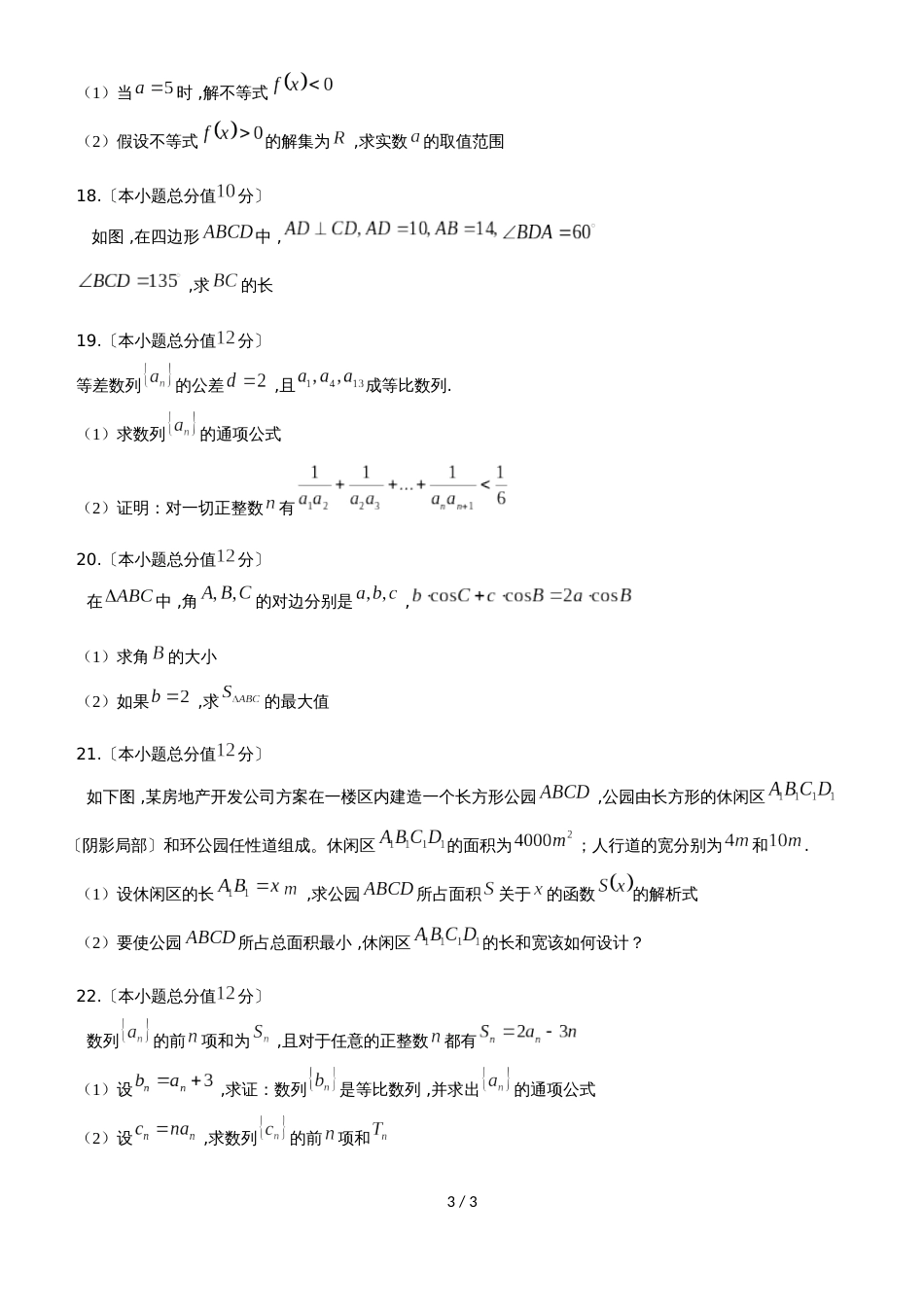 福建省福州市金山中学第一学期高二文科数学期中卷.11.14_第3页