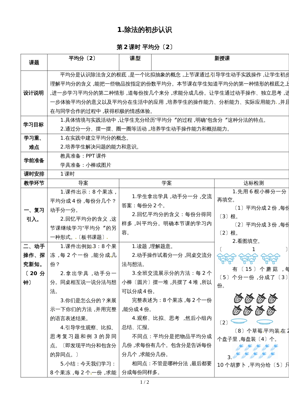 二年级下册数学导学案2.1除法的初步认识第2课时 平均分（2）｜人教新课标（2018秋）_第1页