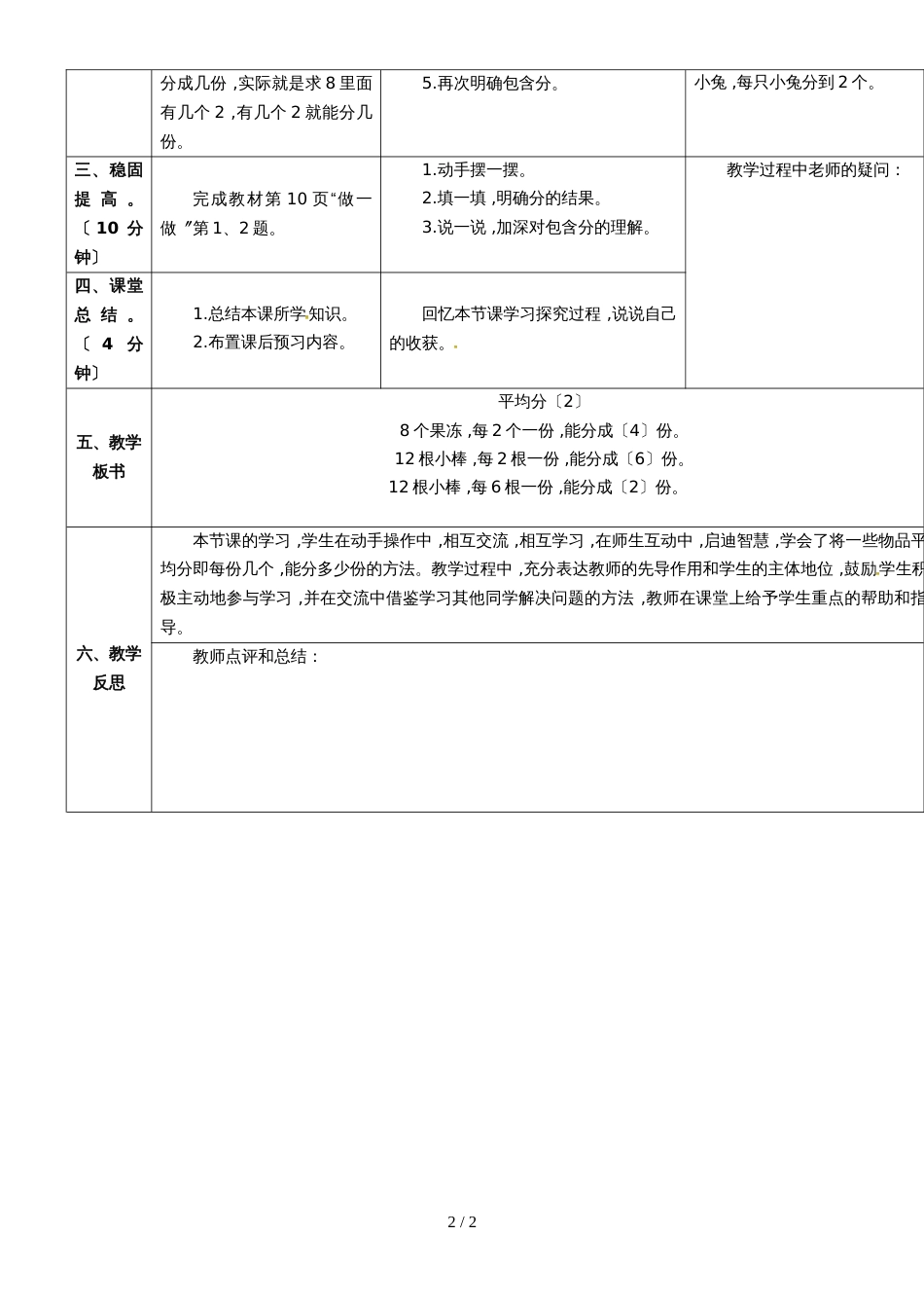 二年级下册数学导学案2.1除法的初步认识第2课时 平均分（2）｜人教新课标（2018秋）_第2页