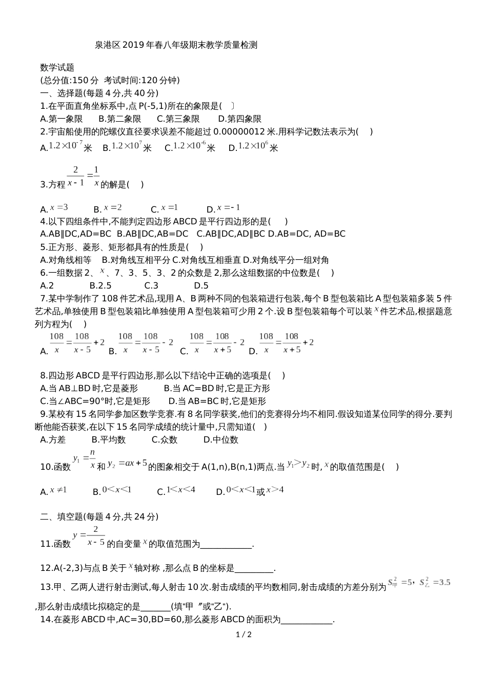 福建省泉州市泉港区八年级下期末教学质量检测数学试题（无答案）_第1页