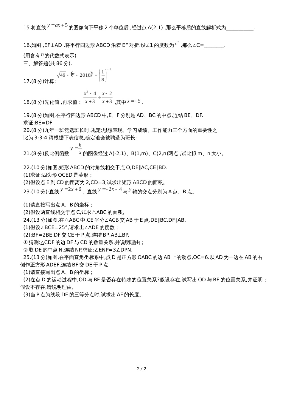 福建省泉州市泉港区八年级下期末教学质量检测数学试题（无答案）_第2页