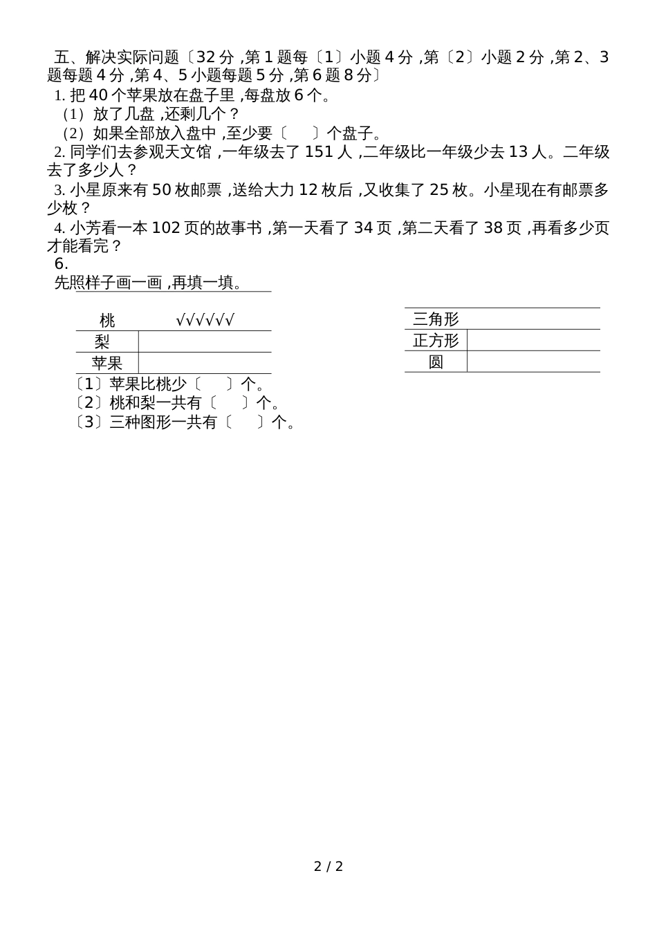二年级下册数学试题期末调查卷_第2页