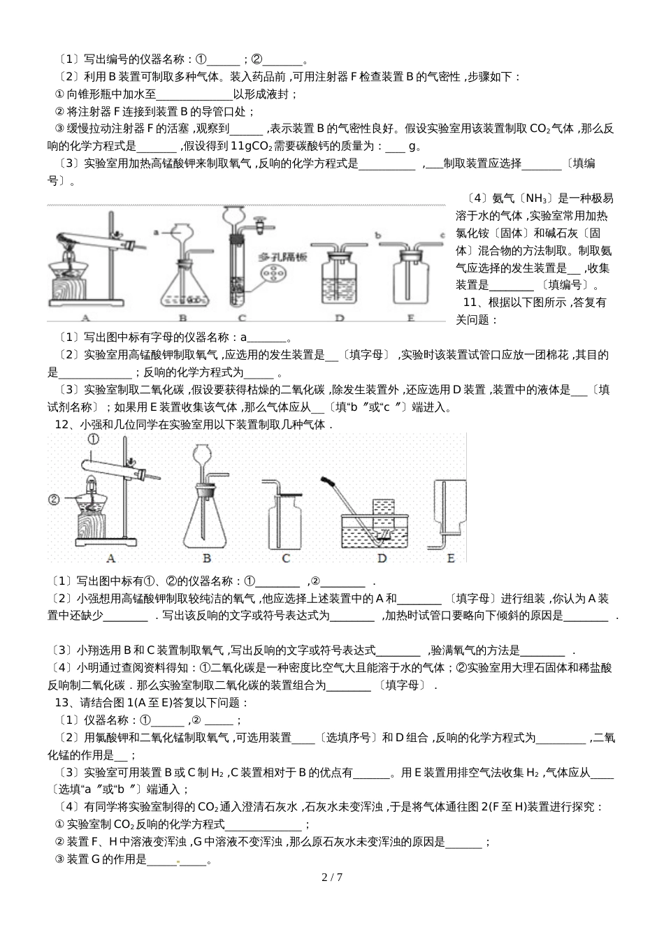 甘肃省武威市初中化学 《二氧化碳的制取》强化练习_第2页