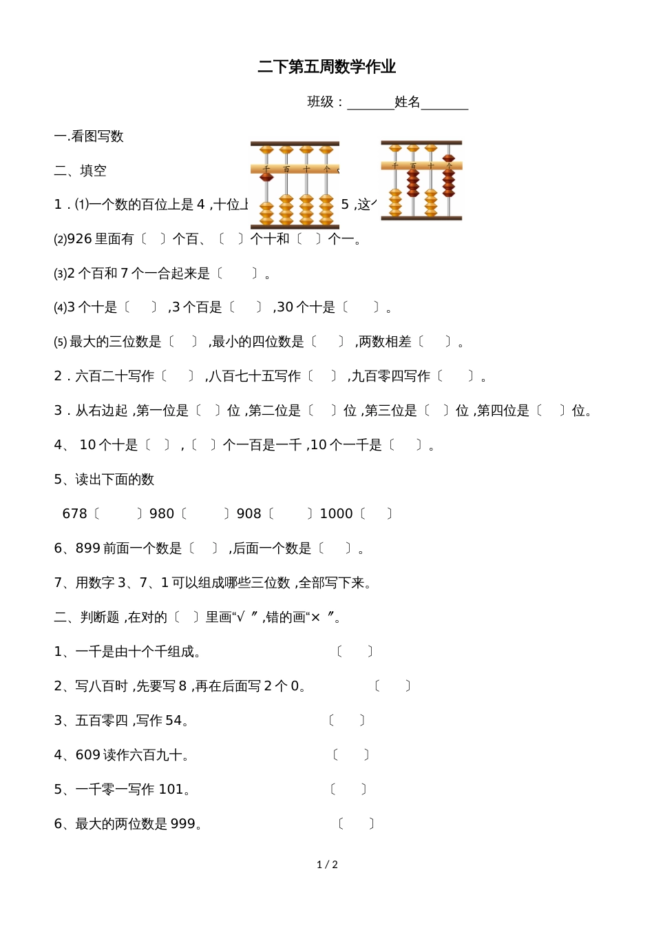 二年级下册数学周训练测试题第5周_苏教版（2018秋 无答案）_第1页