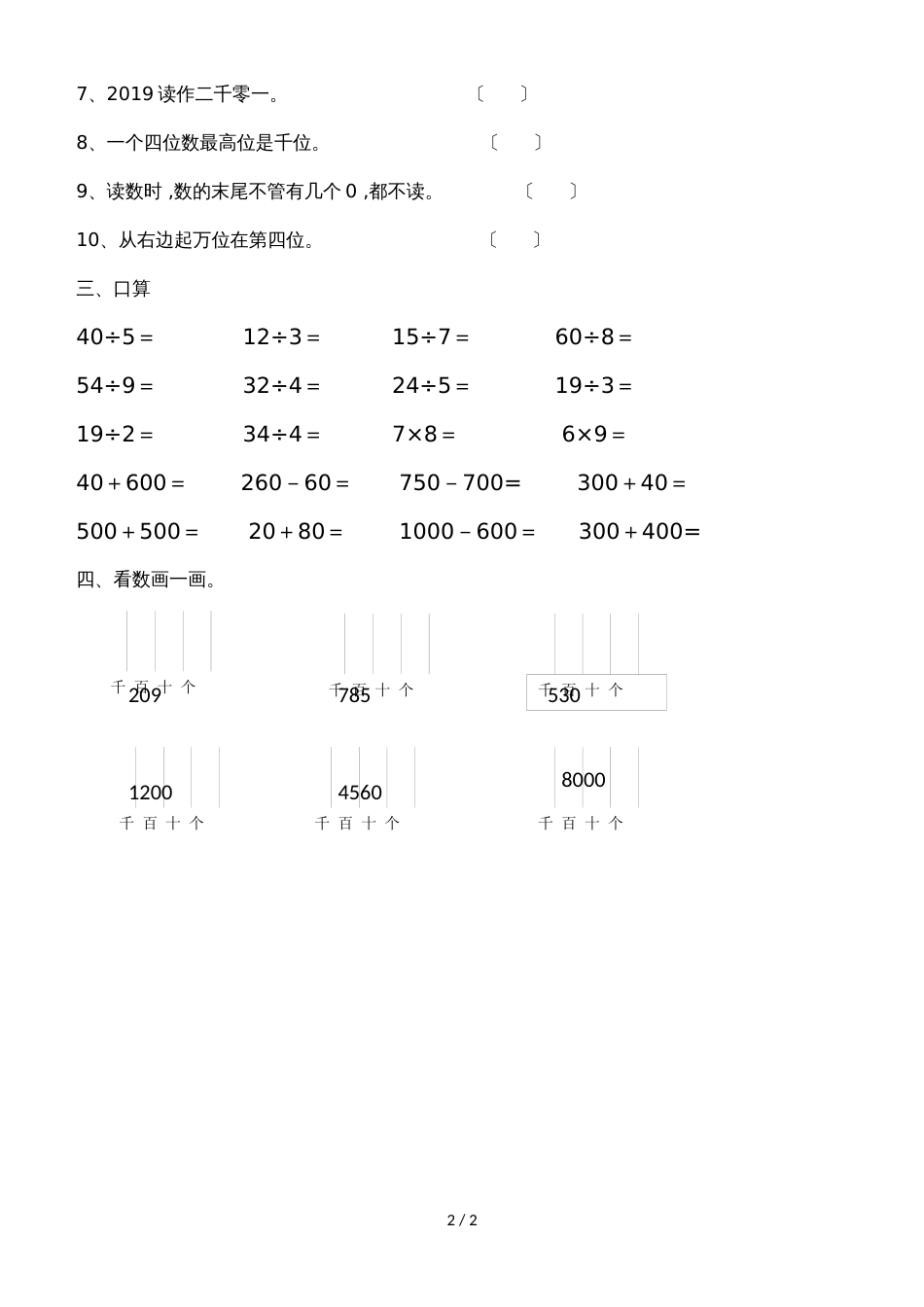 二年级下册数学周训练测试题第5周_苏教版（2018秋 无答案）_第2页