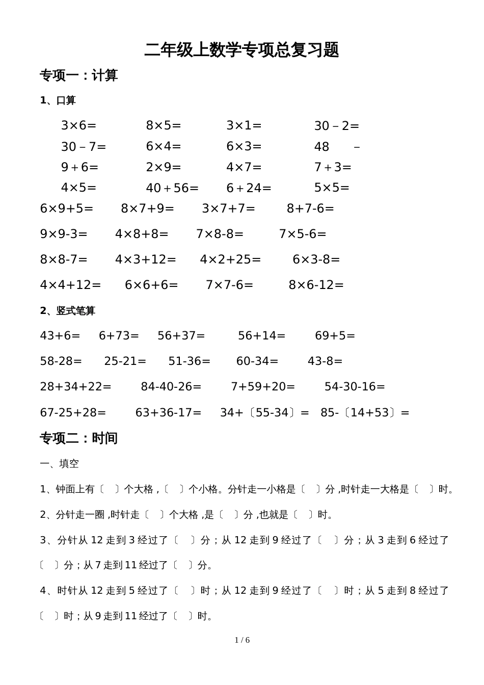 二年级上册数学专项练习总复习 人教新课标_第1页