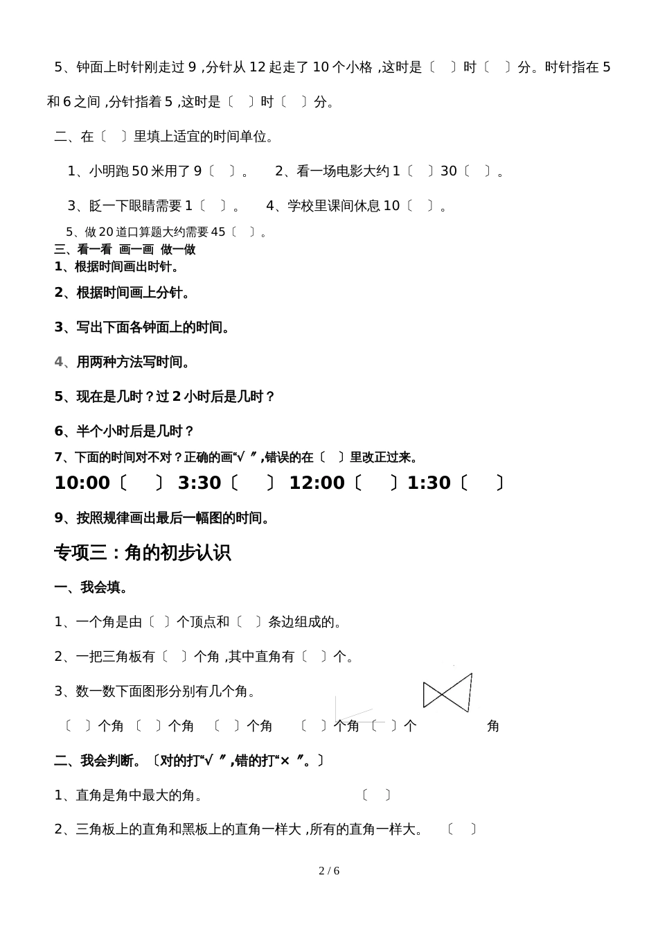 二年级上册数学专项练习总复习 人教新课标_第2页