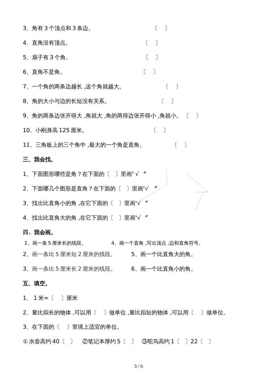 二年级上册数学专项练习总复习 人教新课标_第3页