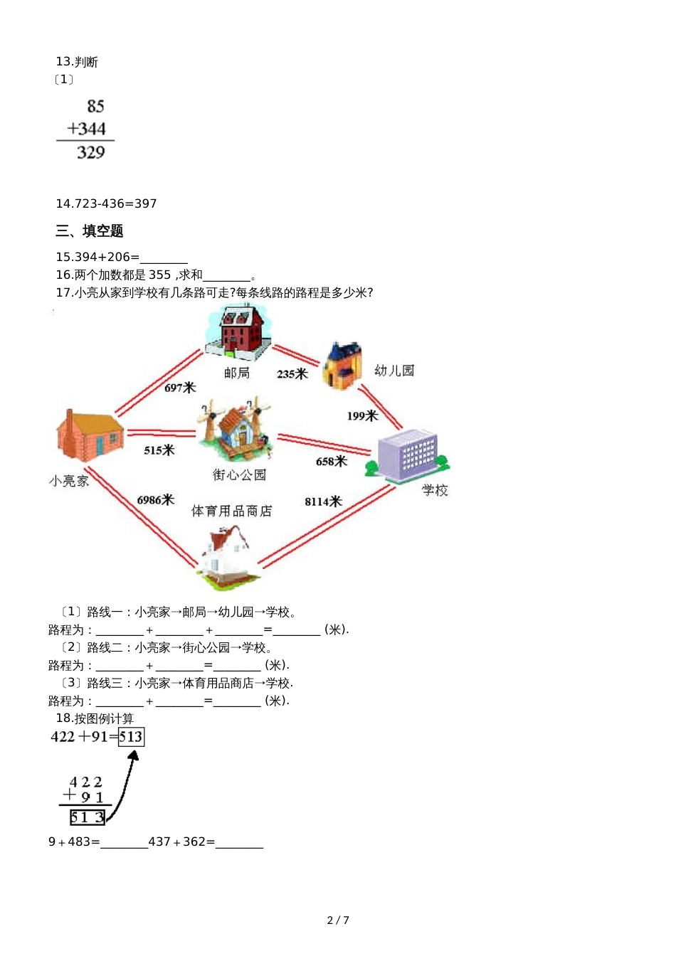 二年级下册数学单元测试5.万以内数的加法和减法 北京版_第2页