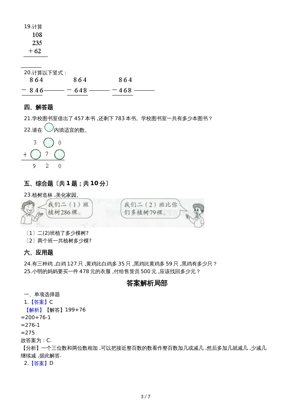 二年级下册数学单元测试5.万以内数的加法和减法 北京版_第3页