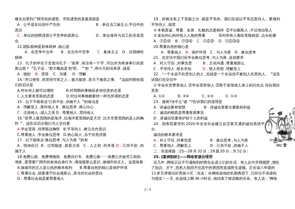 度上学期八年级第二阶段考思想品德试卷_第2页