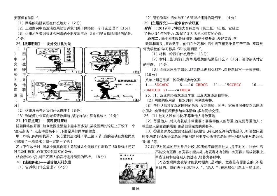 度上学期八年级第二阶段考思想品德试卷_第3页