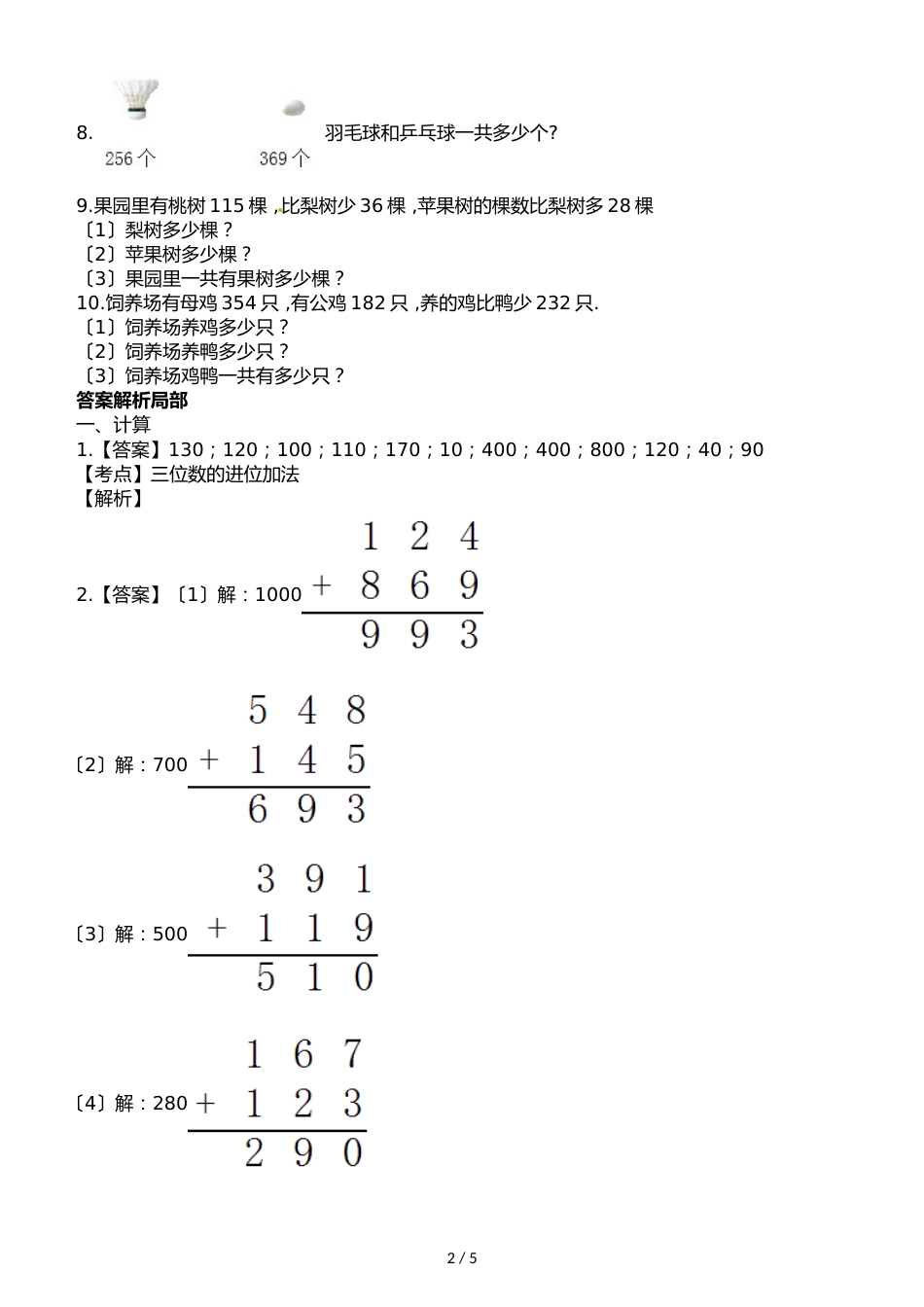 二年级下册数学一课一练3.2三位数加法∣西师大版_第2页