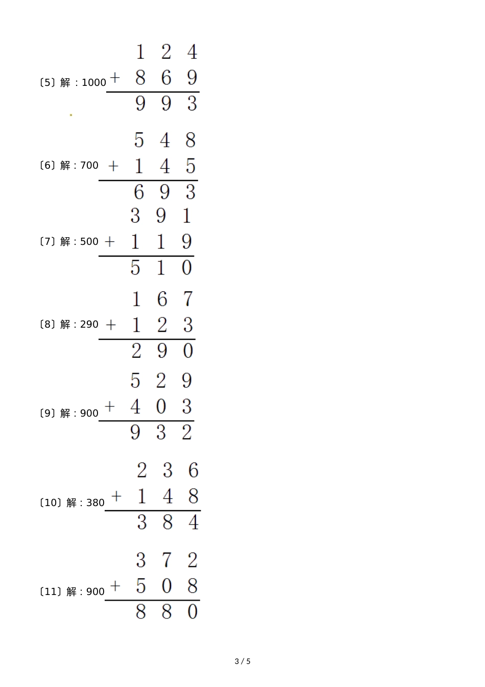 二年级下册数学一课一练3.2三位数加法∣西师大版_第3页