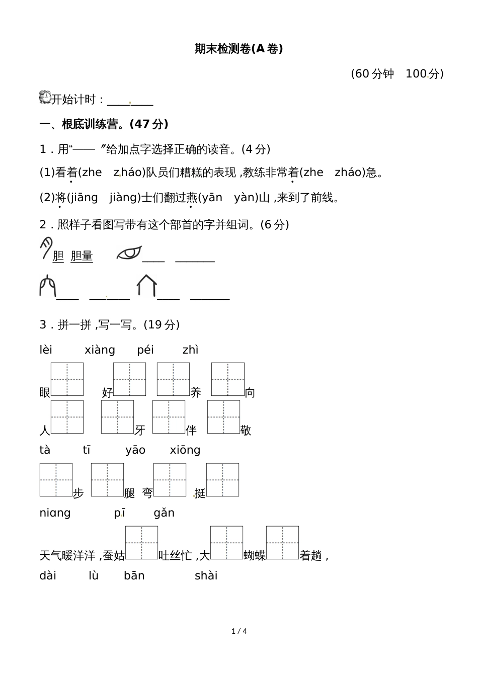二年级下语文试题期末测试A卷｜（苏教版2018）（无答案）_第1页