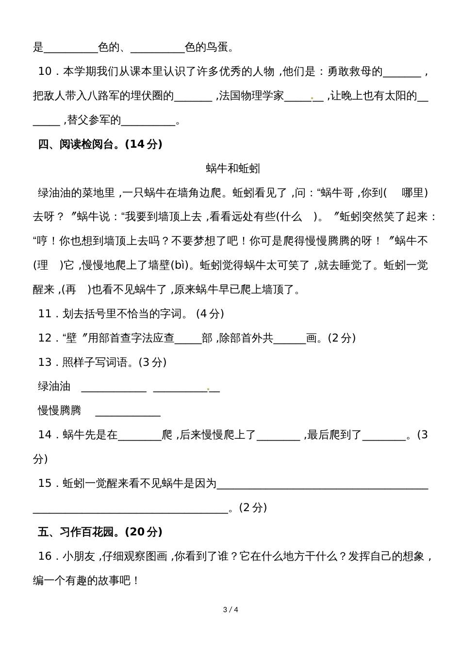 二年级下语文试题期末测试A卷｜（苏教版2018）（无答案）_第3页