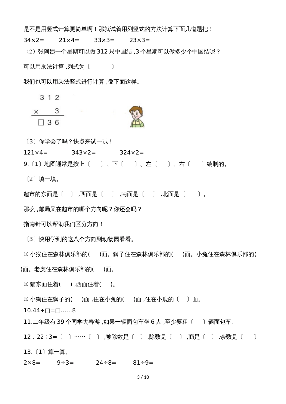 二年级下册数学试题单元衔接题_青岛版（2018秋）（六三制）（含答案）_第3页