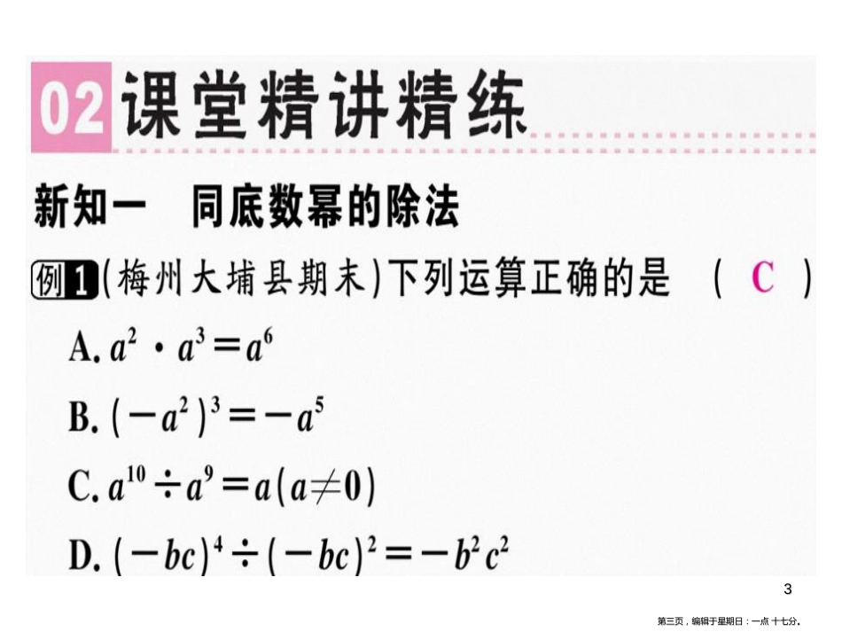 第十四章 第6课时 整式的乘法（3）_第3页