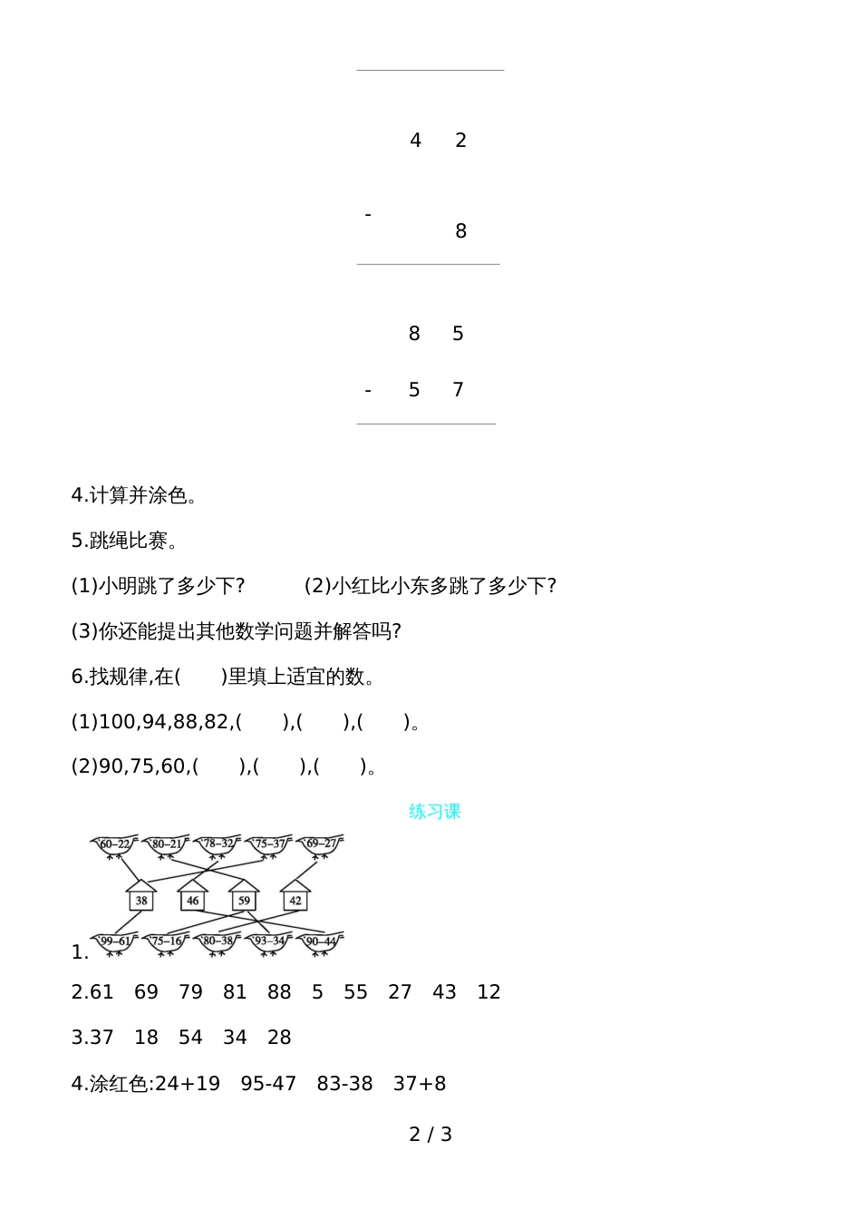 二年级上册数学一课一练－第2单元 练习课人教新课标_第2页