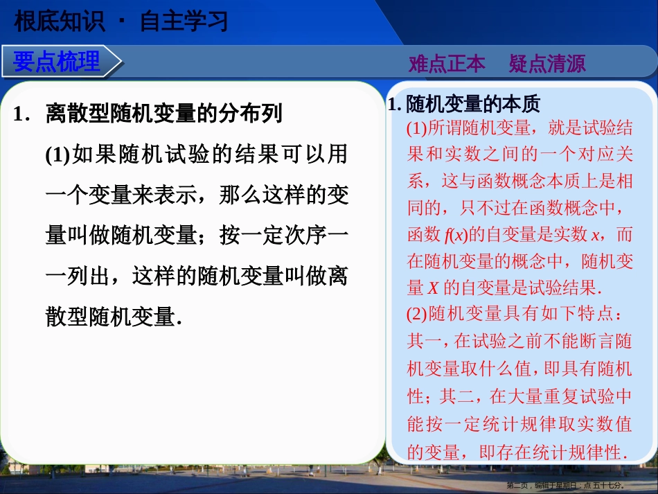 第十二章12.4 离散型随机变量及其分布列_第2页