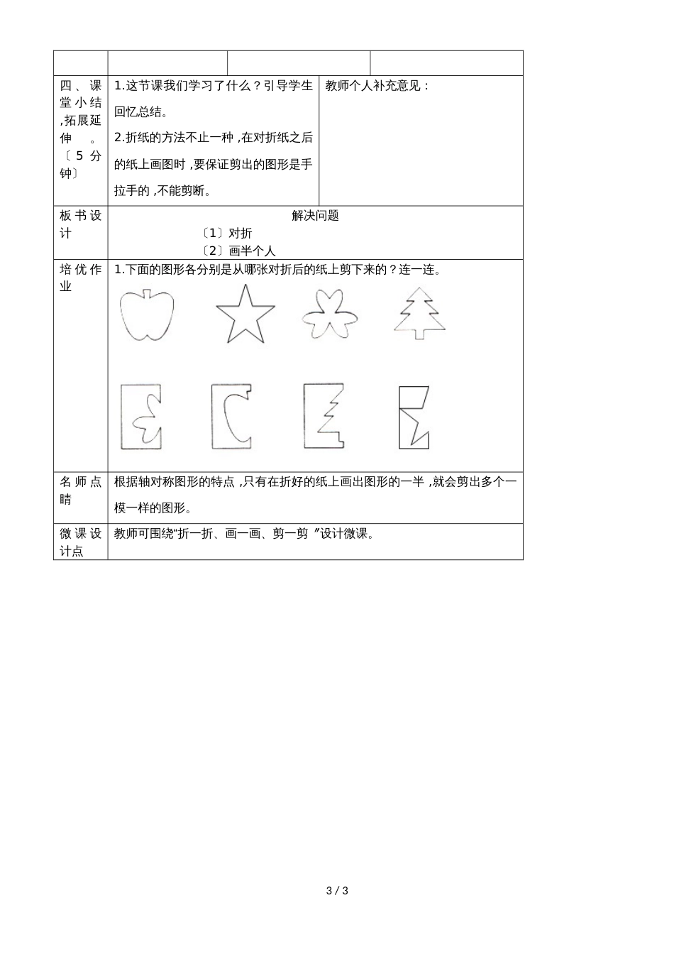 二年级下册数学教案第三单元 第3课时  解决问题_人教新课标（2018秋）_第3页
