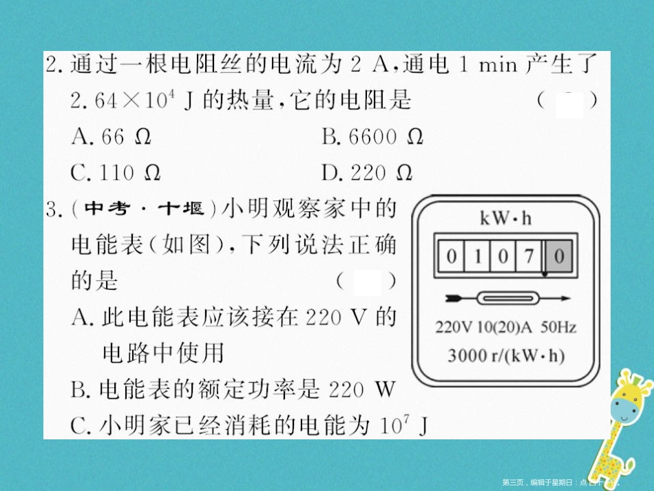 第十八章电功率进阶测评九18.1_18.4课件（含答案）_第3页