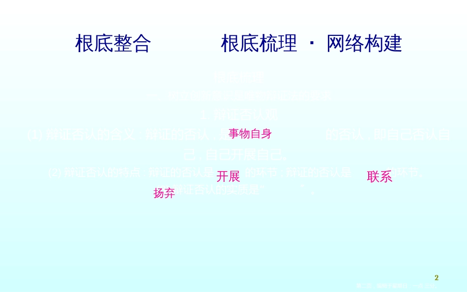 第十课创新意识与社会进步_第2页