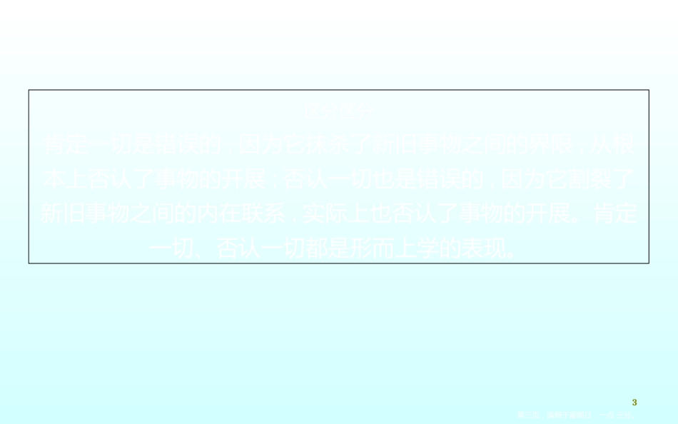 第十课创新意识与社会进步_第3页