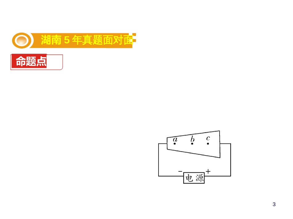 第十七章 电功率 第3节 焦耳定律_第3页