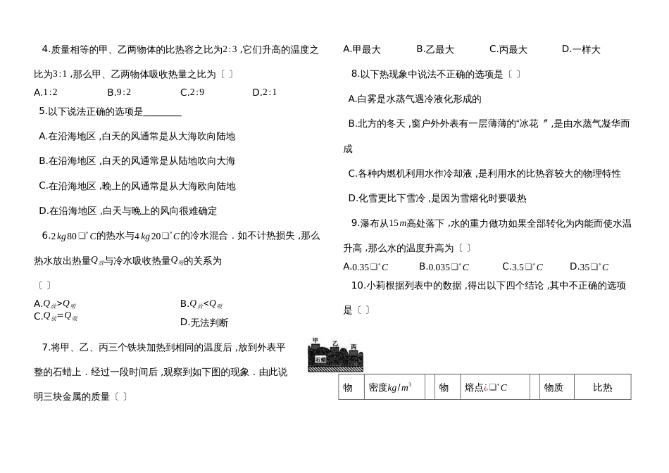 度第一学期人教版九年级物理上册_133_比热容__同步测试题_第2页